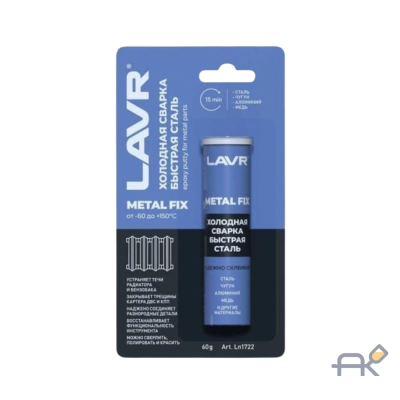 Холодная сварка эпоксидная LAVR MetalFIX 60 г (Ln1722)